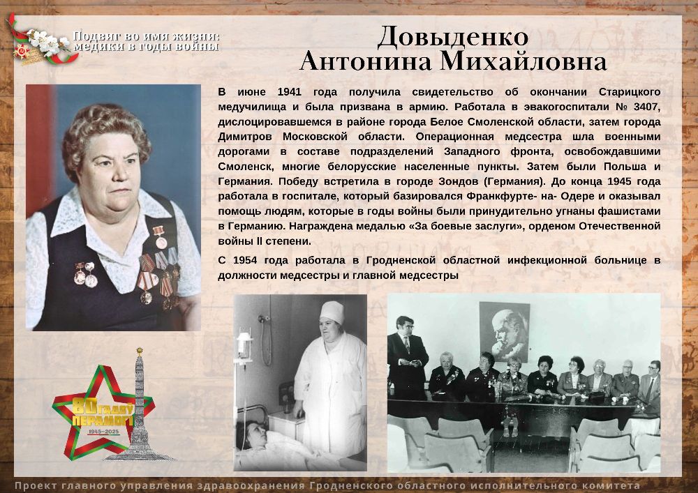 Довыденко Антонина Михайловна